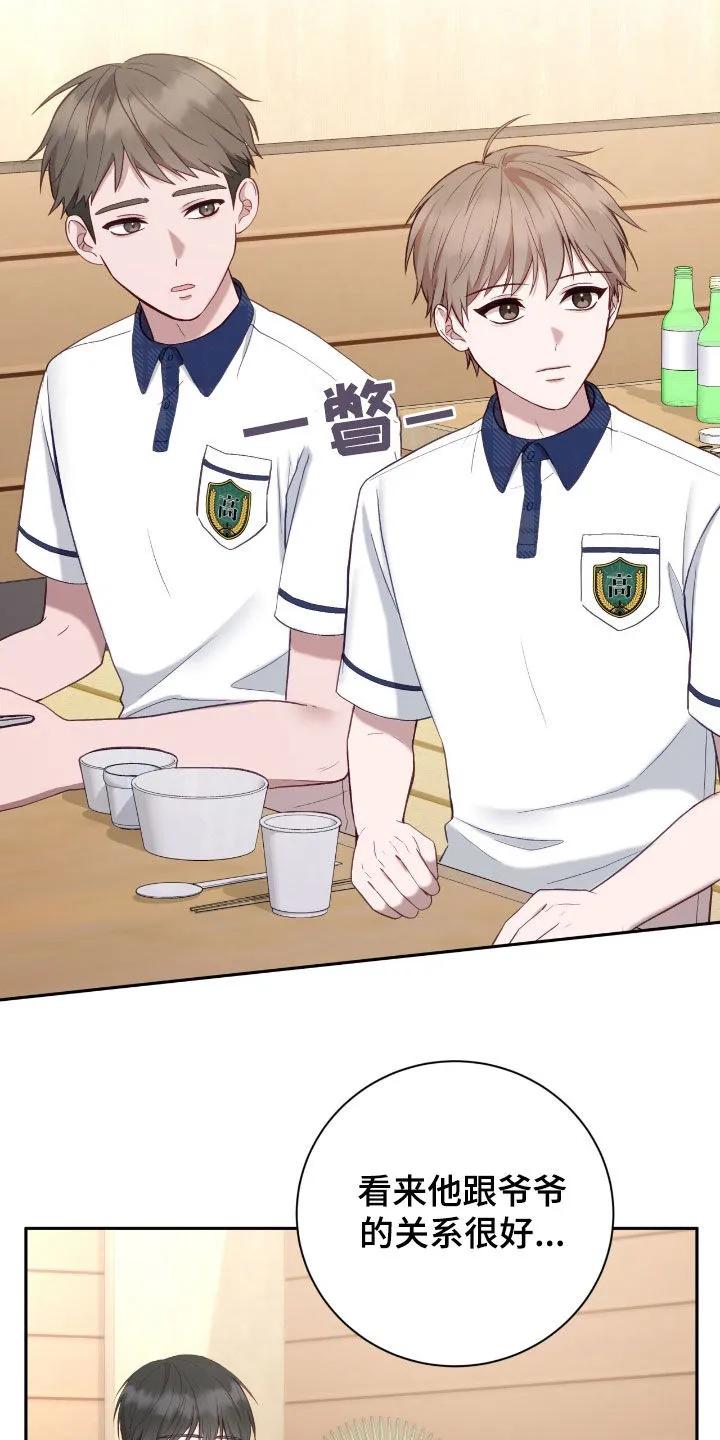 《大哥变身高中生》第62章：再见面 第10页