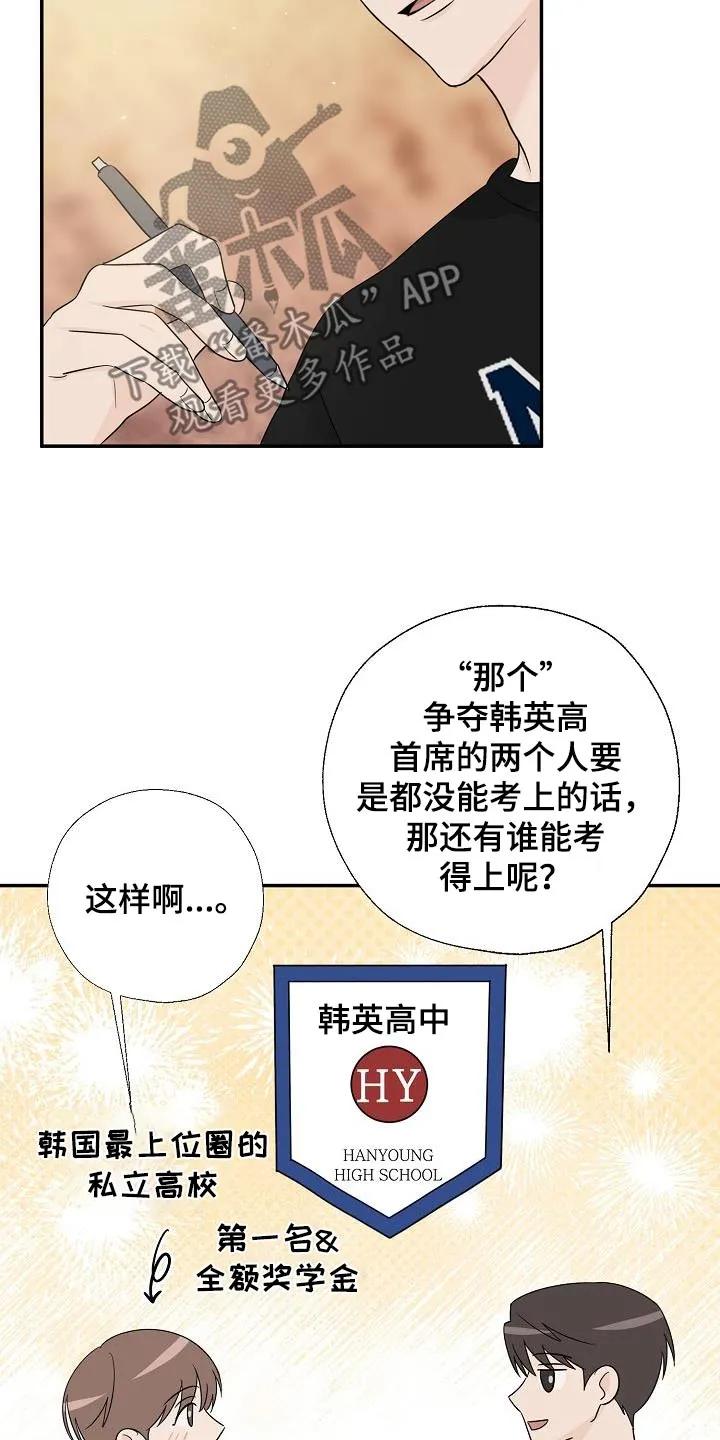 《刻意接近》第63章：一起生活吧 第10页