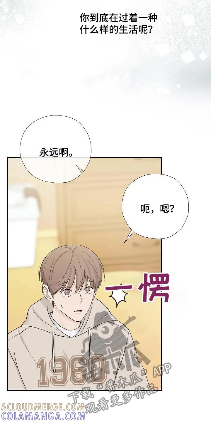 《刻意接近》第63章：一起生活吧 第27页