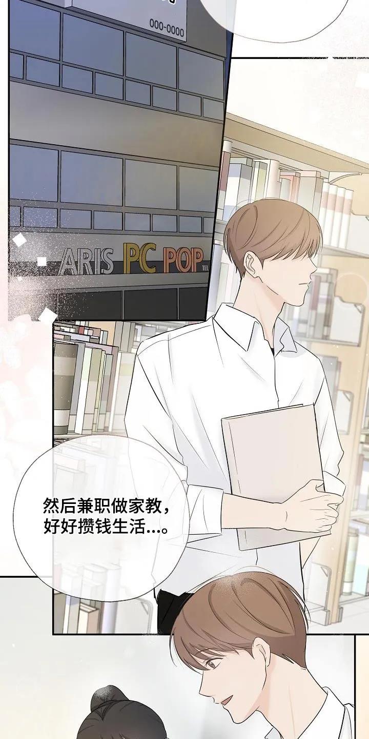 《刻意接近》第63章：一起生活吧 第16页