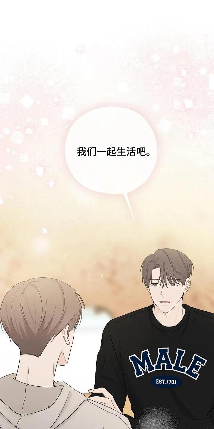 《刻意接近》第63章：一起生活吧 第28页