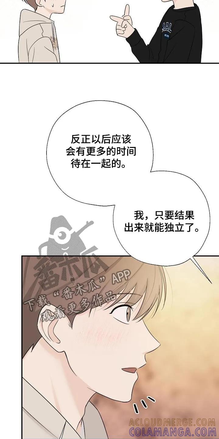 《刻意接近》第63章：一起生活吧 第11页