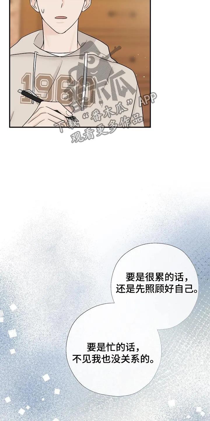 《刻意接近》第63章：一起生活吧 第22页
