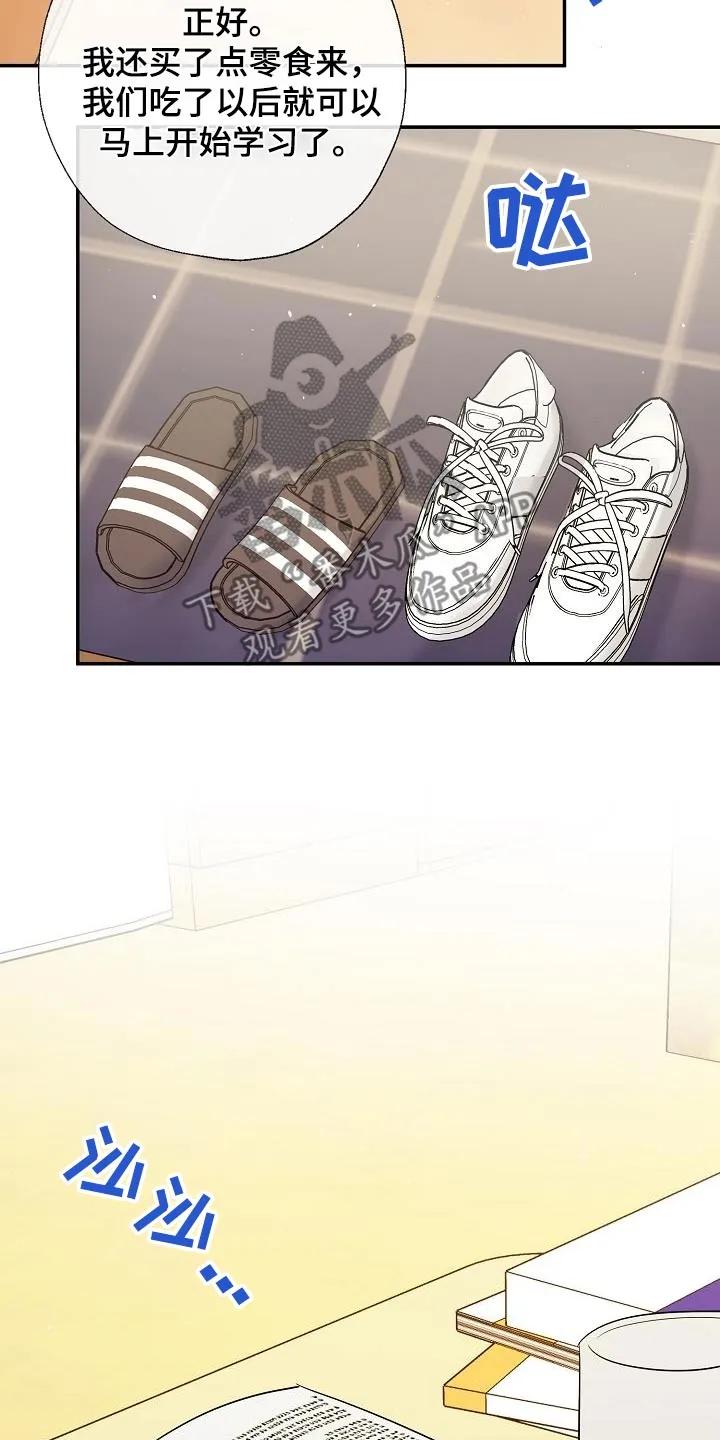 《刻意接近》第63章：一起生活吧 第2页