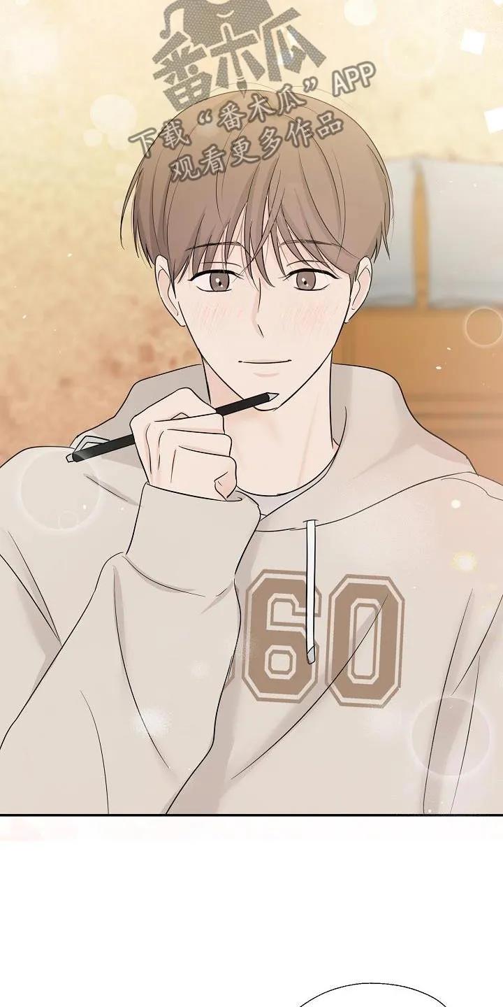 《刻意接近》第63章：一起生活吧 第18页