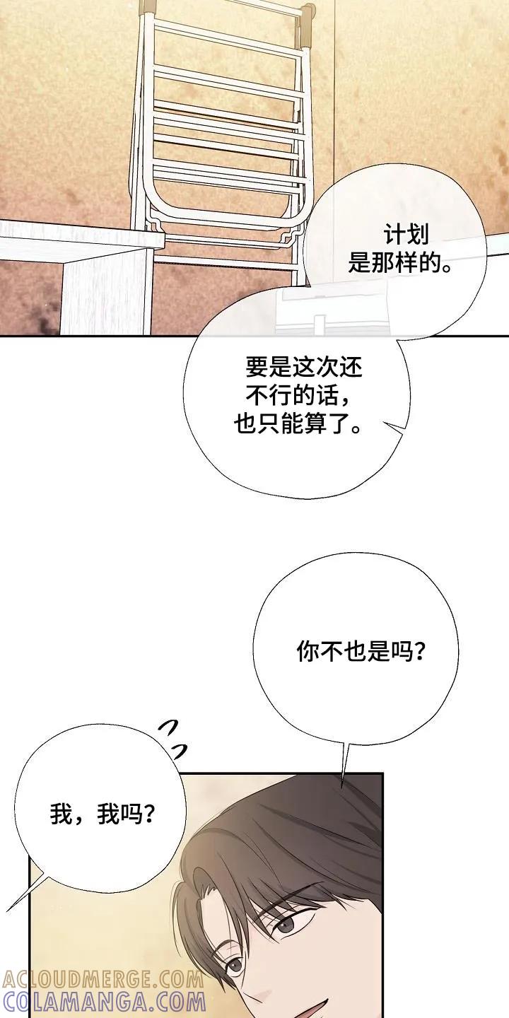 《刻意接近》第63章：一起生活吧 第9页