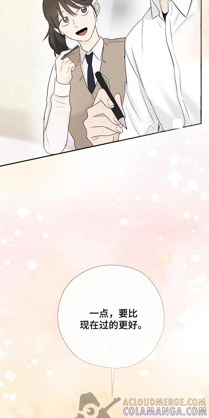 《刻意接近》第63章：一起生活吧 第17页
