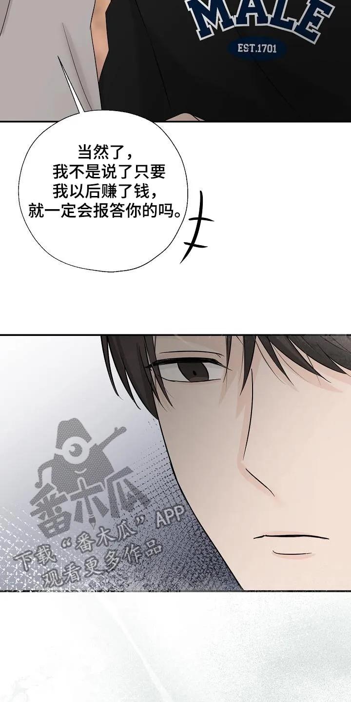 《刻意接近》第63章：一起生活吧 第20页