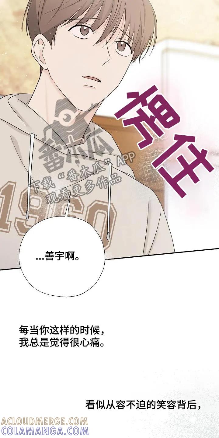 《刻意接近》第63章：一起生活吧 第25页