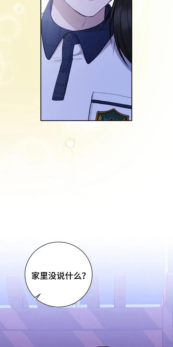 《大哥变身高中生》第63章：抱抱我 第18页