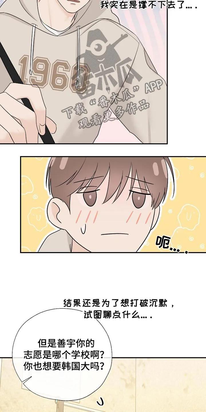 《刻意接近》第63章：一起生活吧 第8页