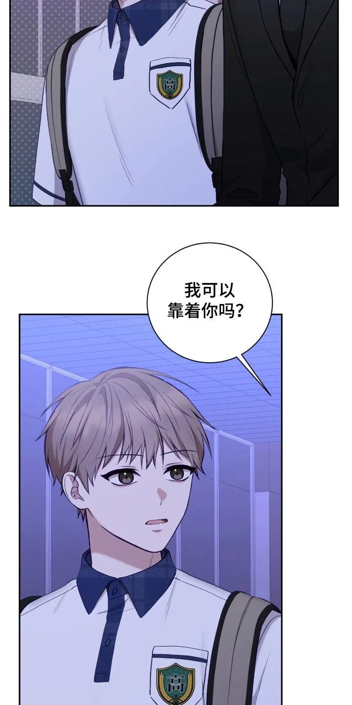 《大哥变身高中生》第63章：抱抱我 第14页