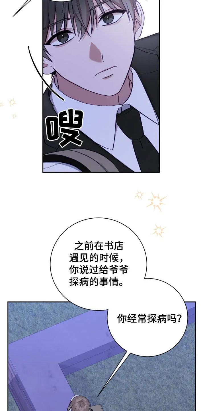 《大哥变身高中生》第63章：抱抱我 第20页
