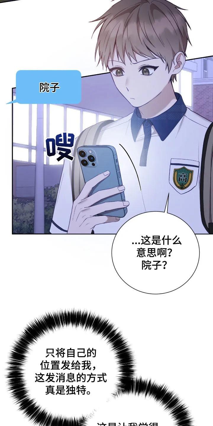 《大哥变身高中生》第63章：抱抱我 第2页