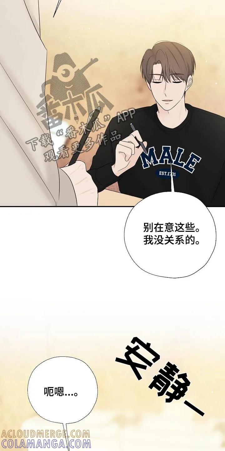 《刻意接近》第63章：一起生活吧 第5页
