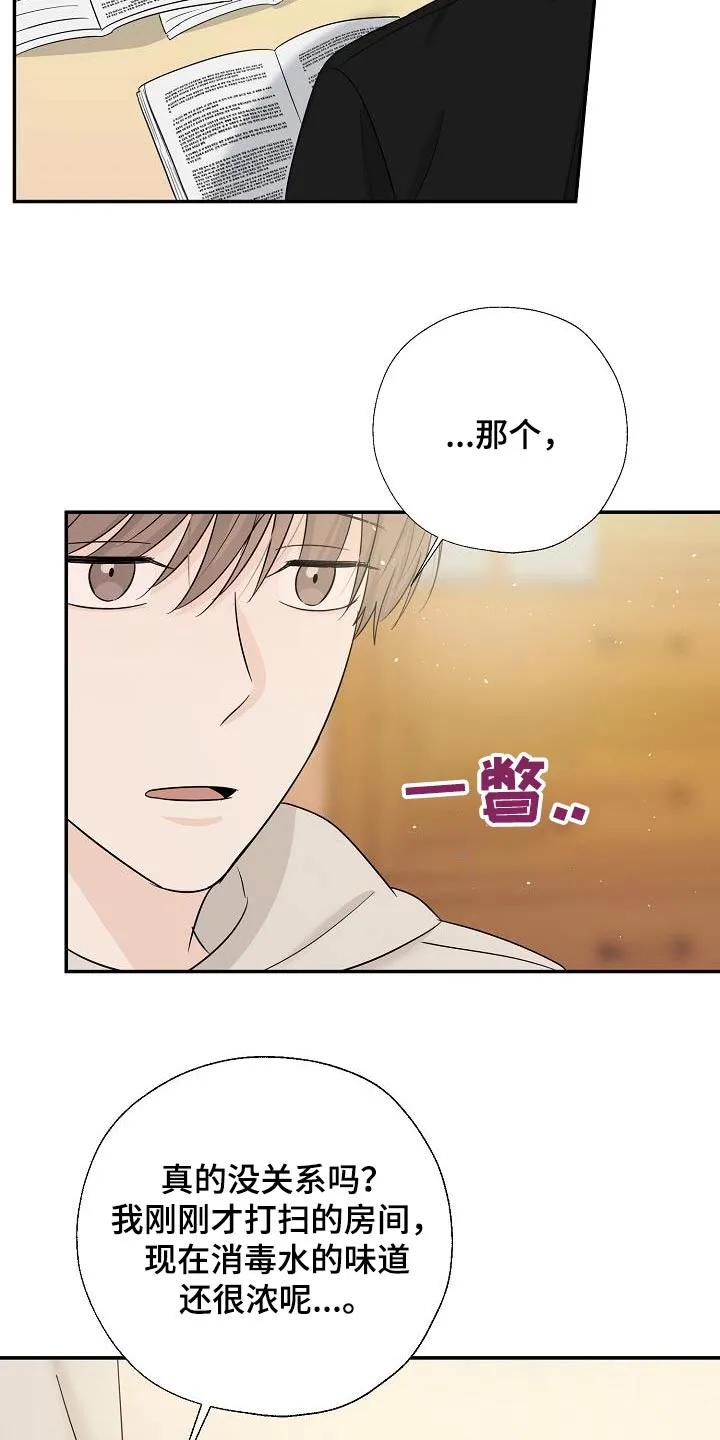 《刻意接近》第63章：一起生活吧 第4页