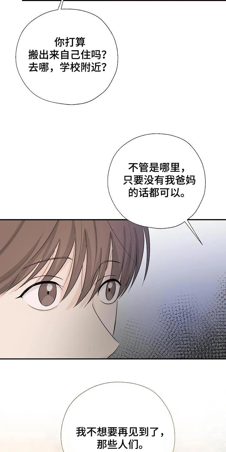 《刻意接近》第63章：一起生活吧 第12页