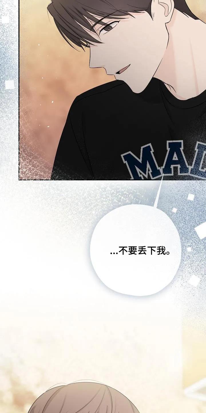 《刻意接近》第63章：一起生活吧 第24页