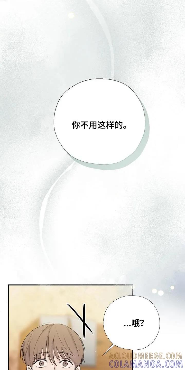 《刻意接近》第63章：一起生活吧 第21页