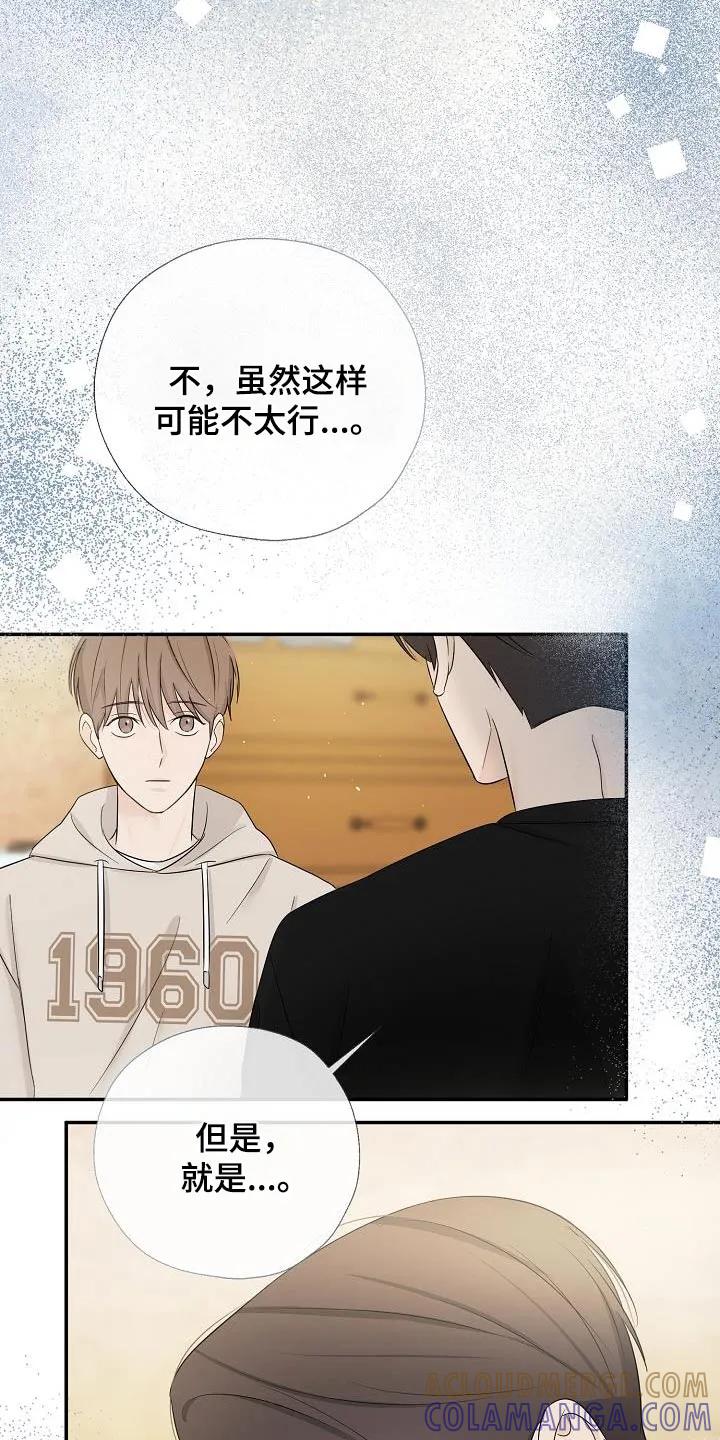 《刻意接近》第63章：一起生活吧 第23页