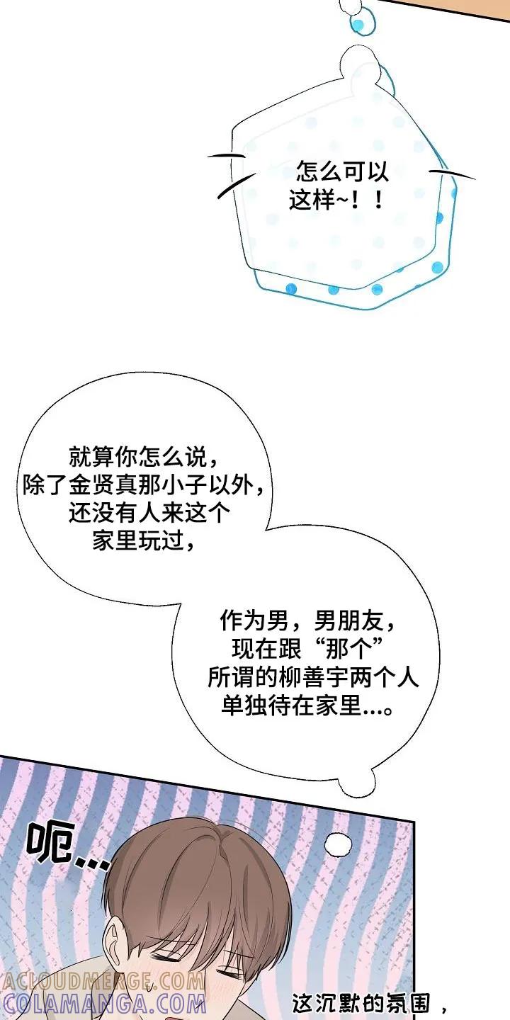 《刻意接近》第63章：一起生活吧 第7页