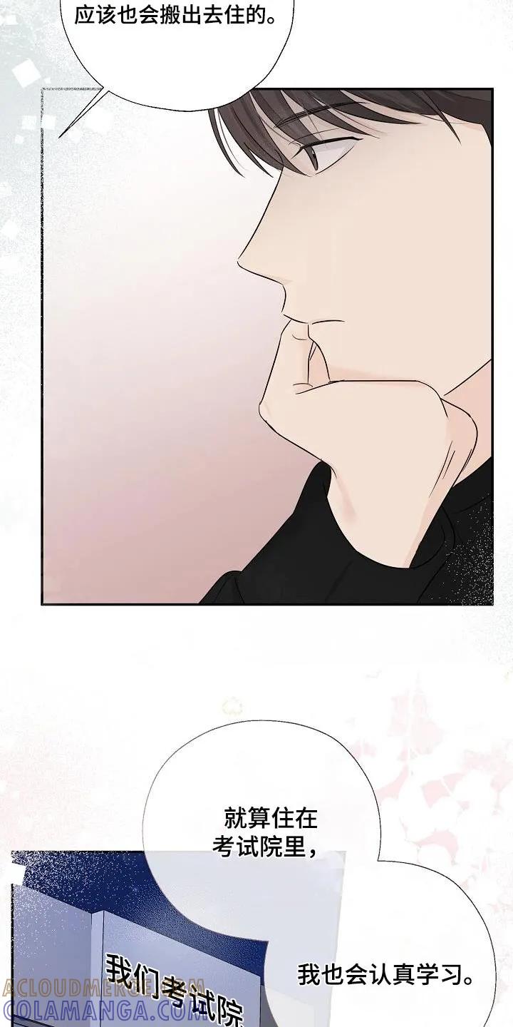 《刻意接近》第63章：一起生活吧 第15页