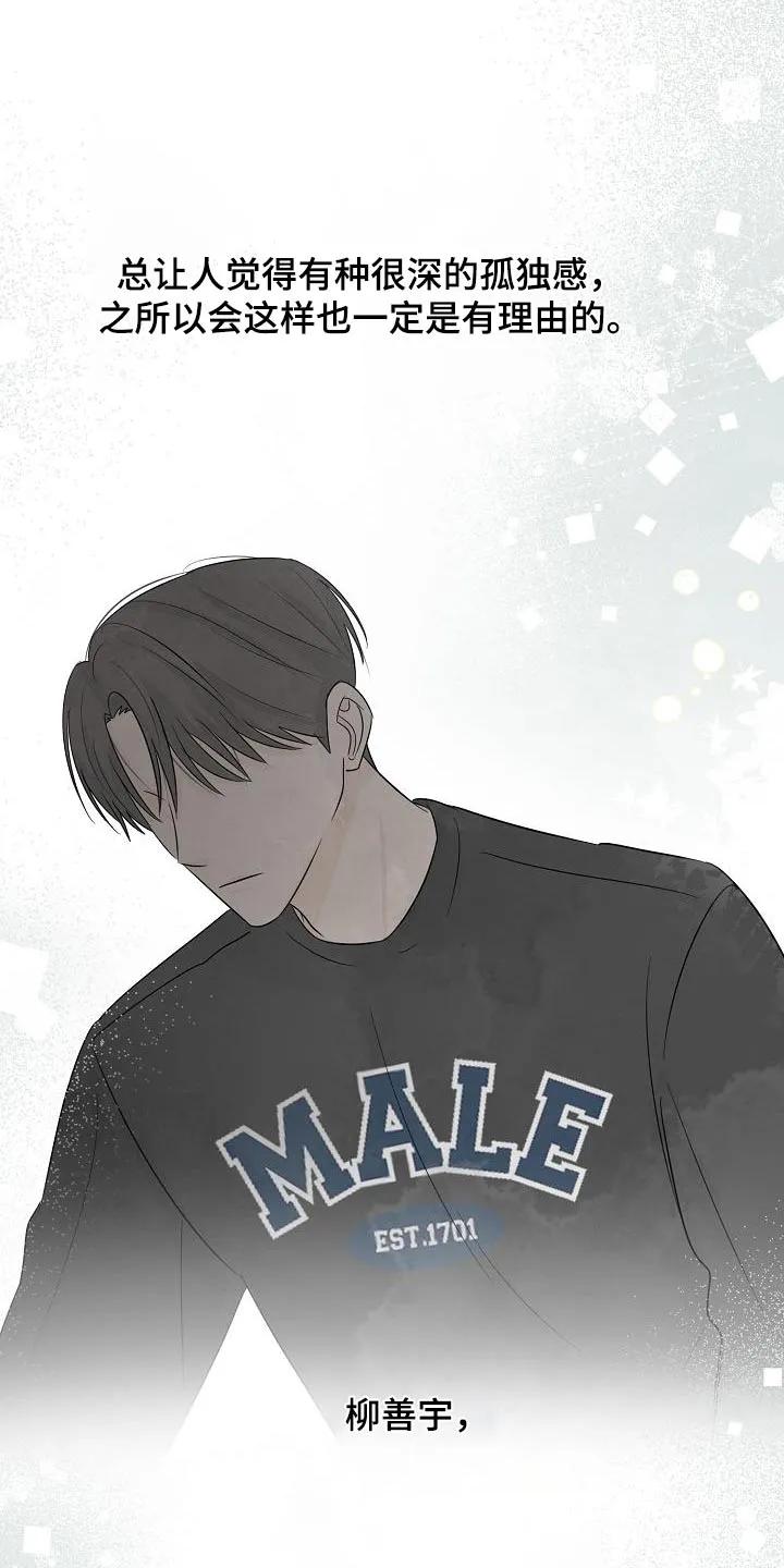 《刻意接近》第63章：一起生活吧 第26页