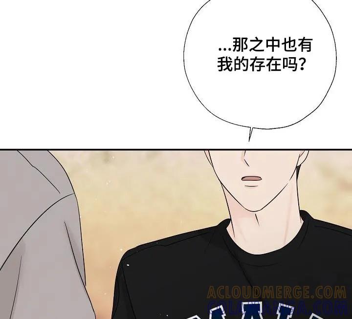 《刻意接近》第63章：一起生活吧 第19页