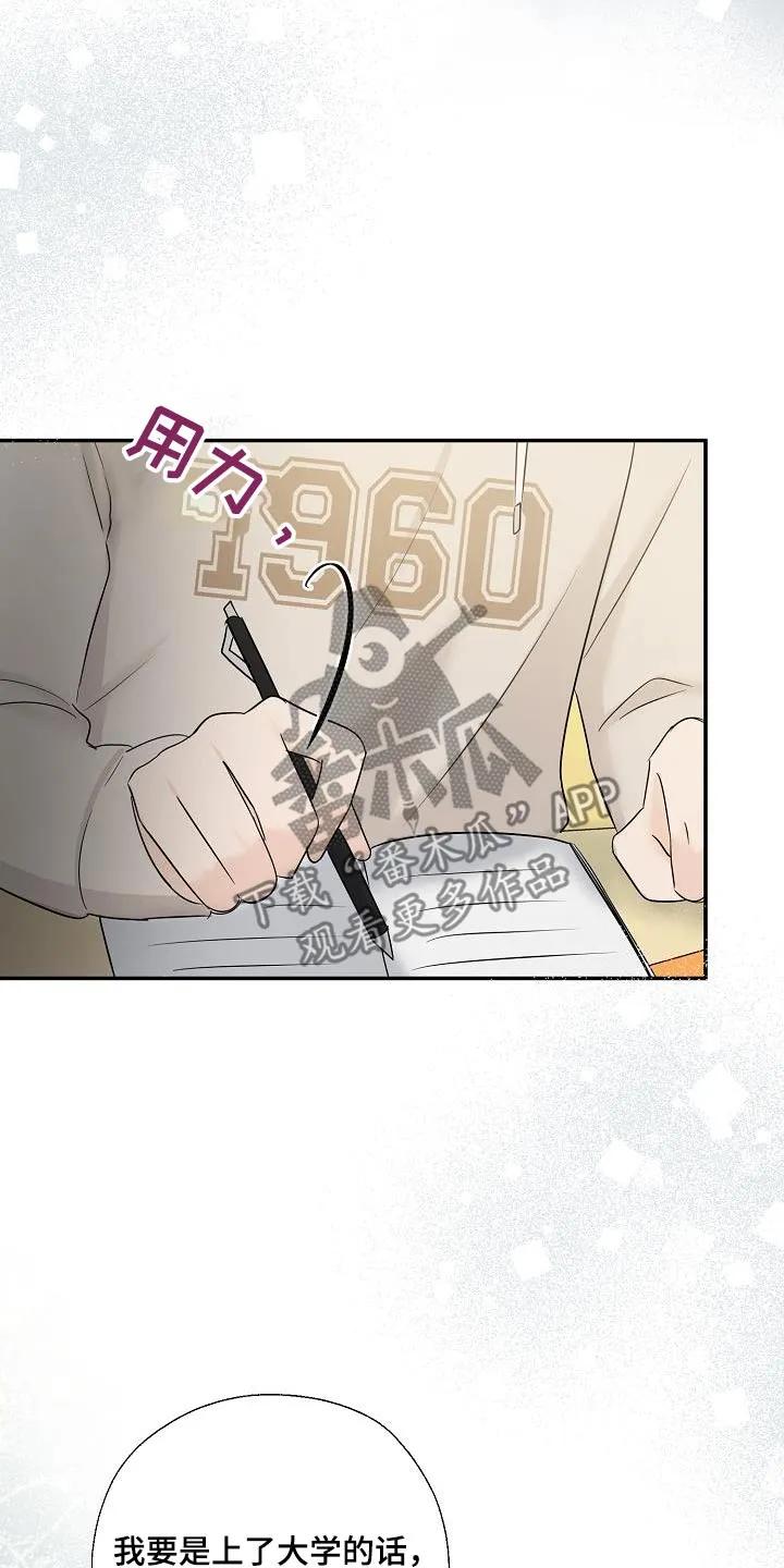 《刻意接近》第63章：一起生活吧 第14页