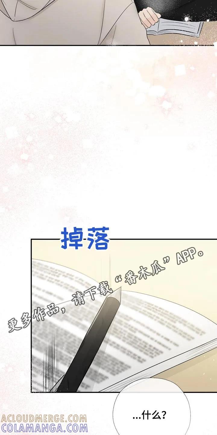 《刻意接近》第63章：一起生活吧 第29页