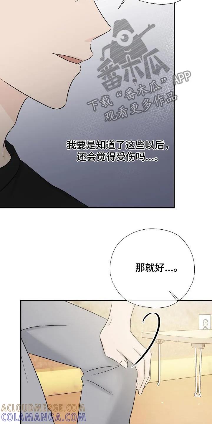《刻意接近》第64章：剩下的交给我 第23页