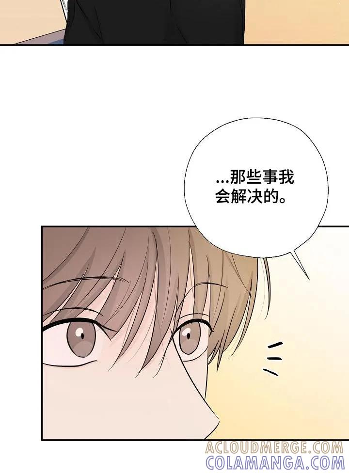 《刻意接近》第64章：剩下的交给我 第13页