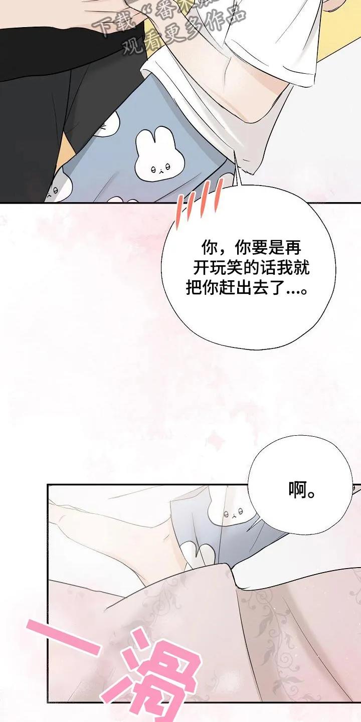 《刻意接近》第64章：剩下的交给我 第30页