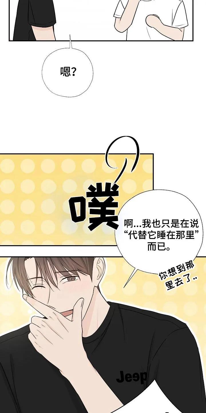 《刻意接近》第64章：剩下的交给我 第28页