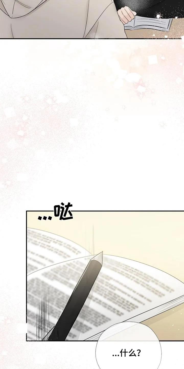 《刻意接近》第64章：剩下的交给我 第2页