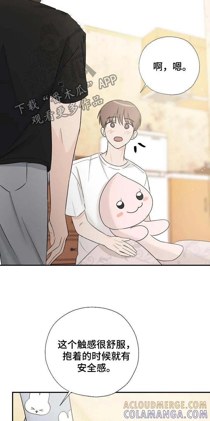 《刻意接近》第64章：剩下的交给我 第25页