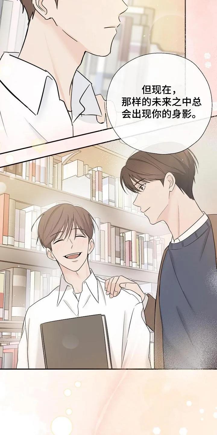 《刻意接近》第64章：剩下的交给我 第10页