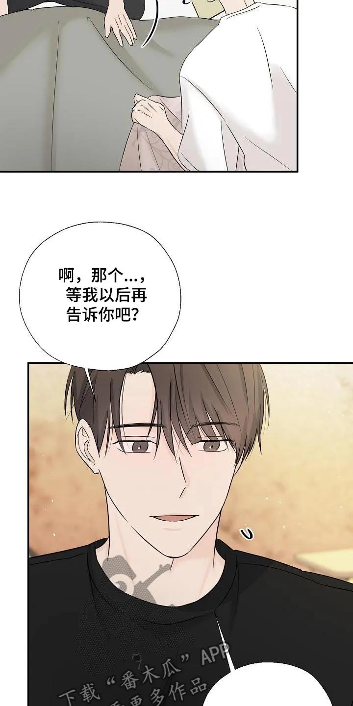 《刻意接近》第64章：剩下的交给我 第20页