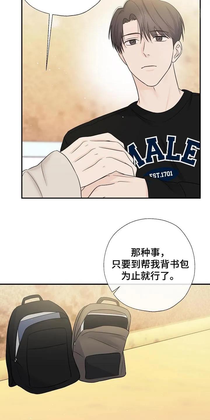 《刻意接近》第64章：剩下的交给我 第16页
