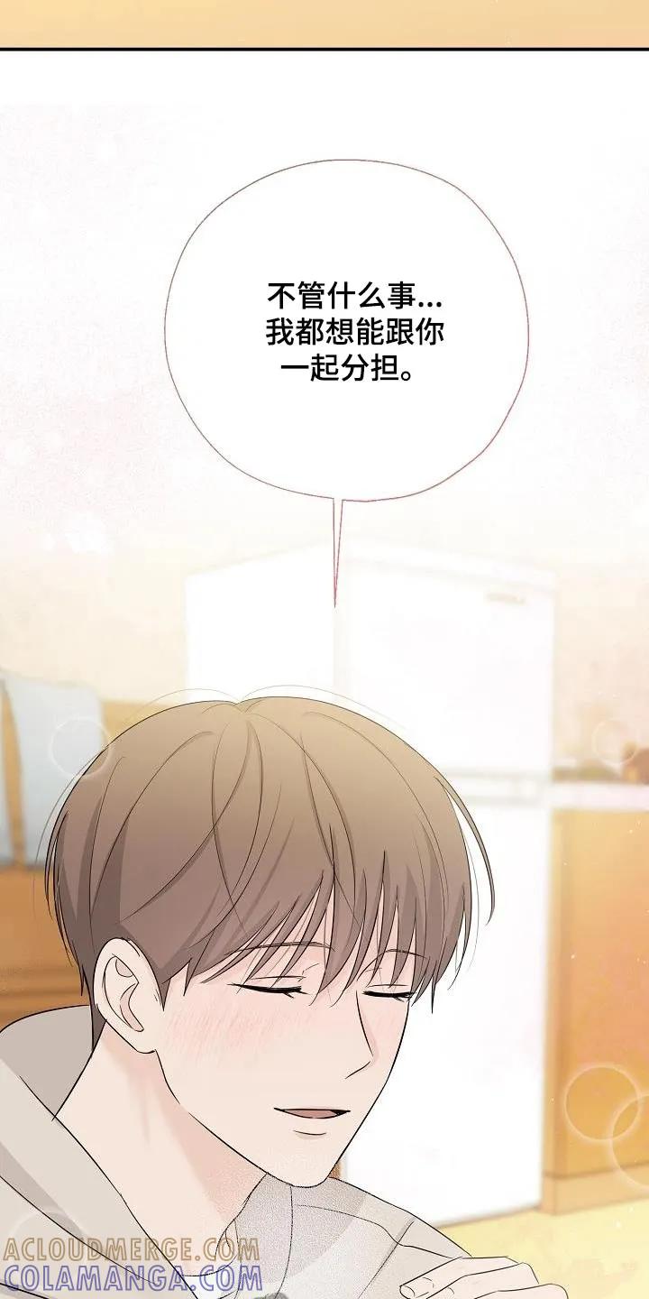《刻意接近》第64章：剩下的交给我 第17页