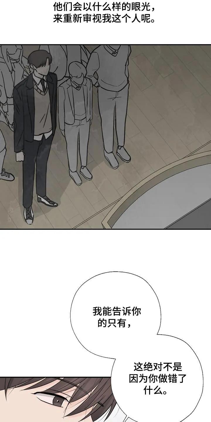 《刻意接近》第64章：剩下的交给我 第22页
