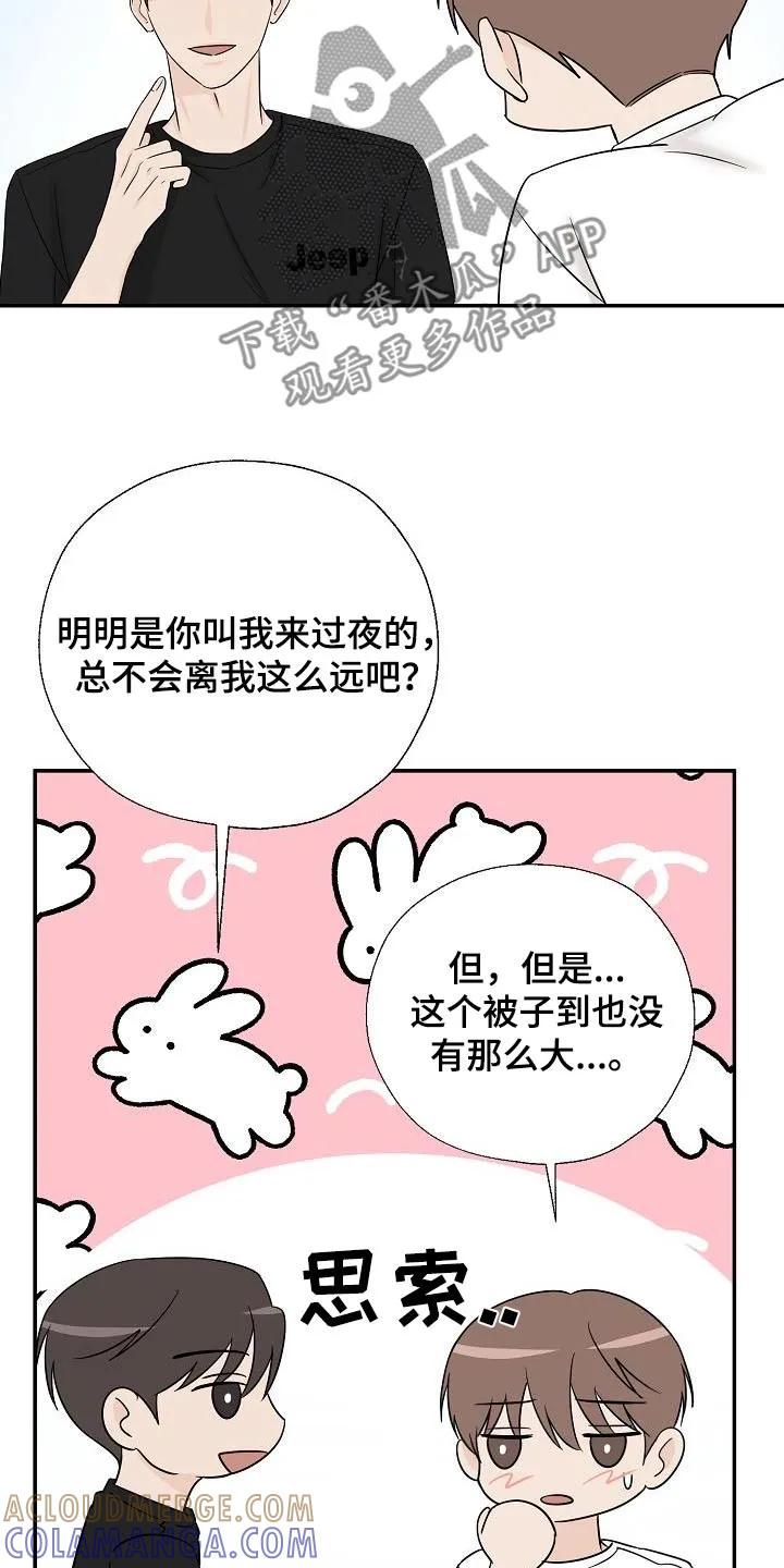 《刻意接近》第64章：剩下的交给我 第27页