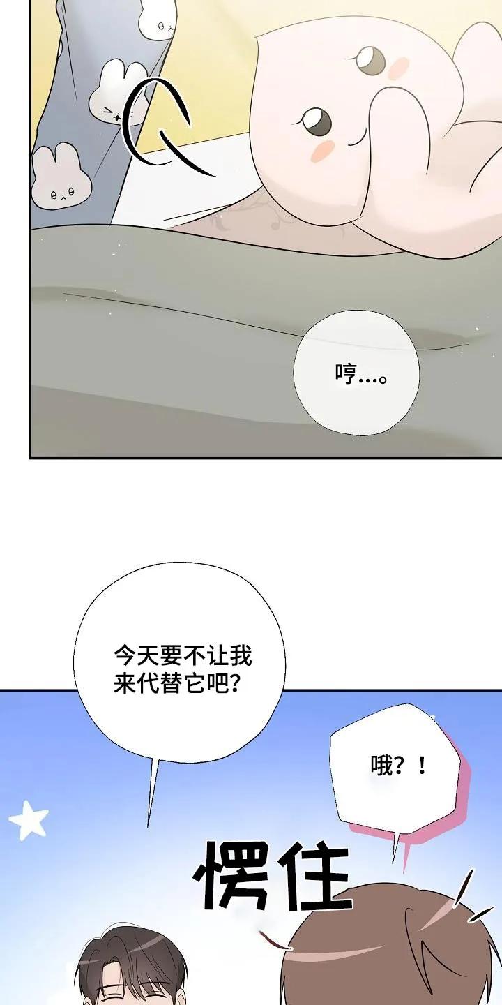 《刻意接近》第64章：剩下的交给我 第26页
