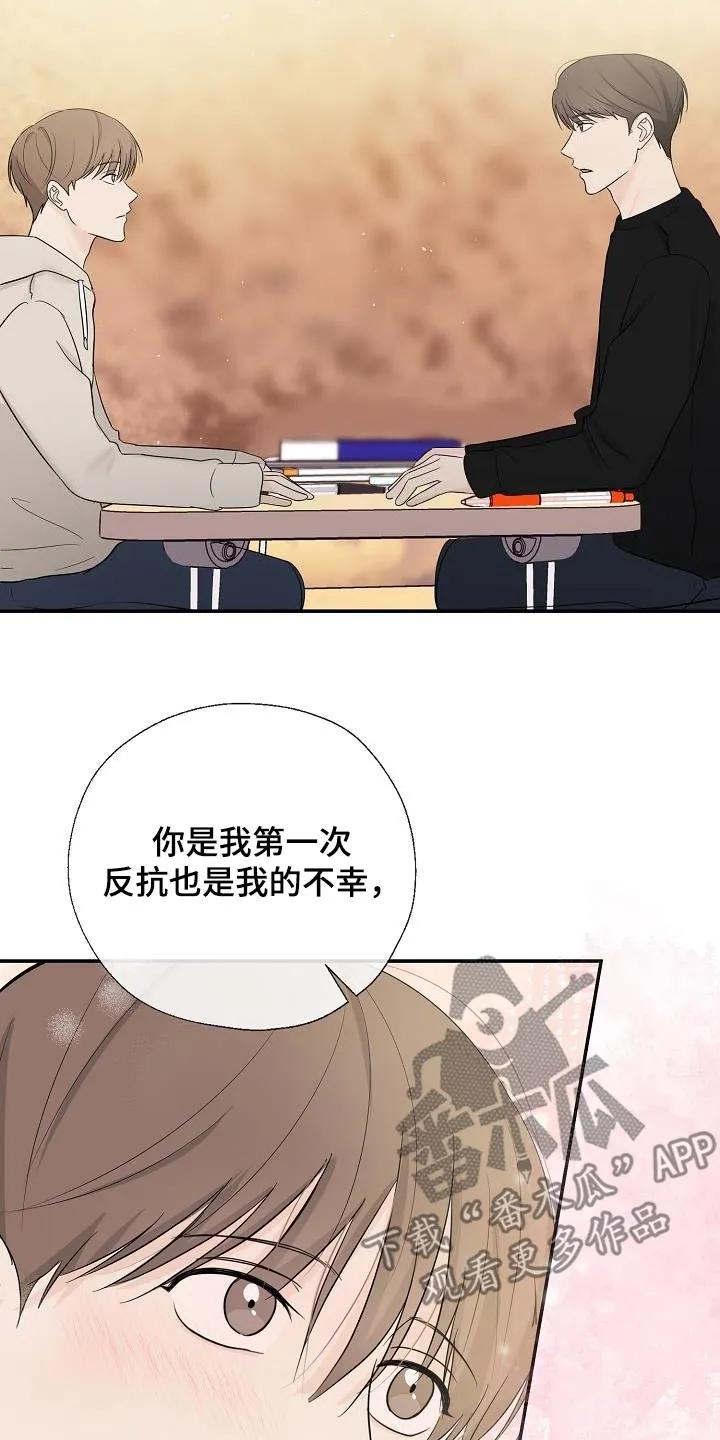 《刻意接近》第64章：剩下的交给我 第6页