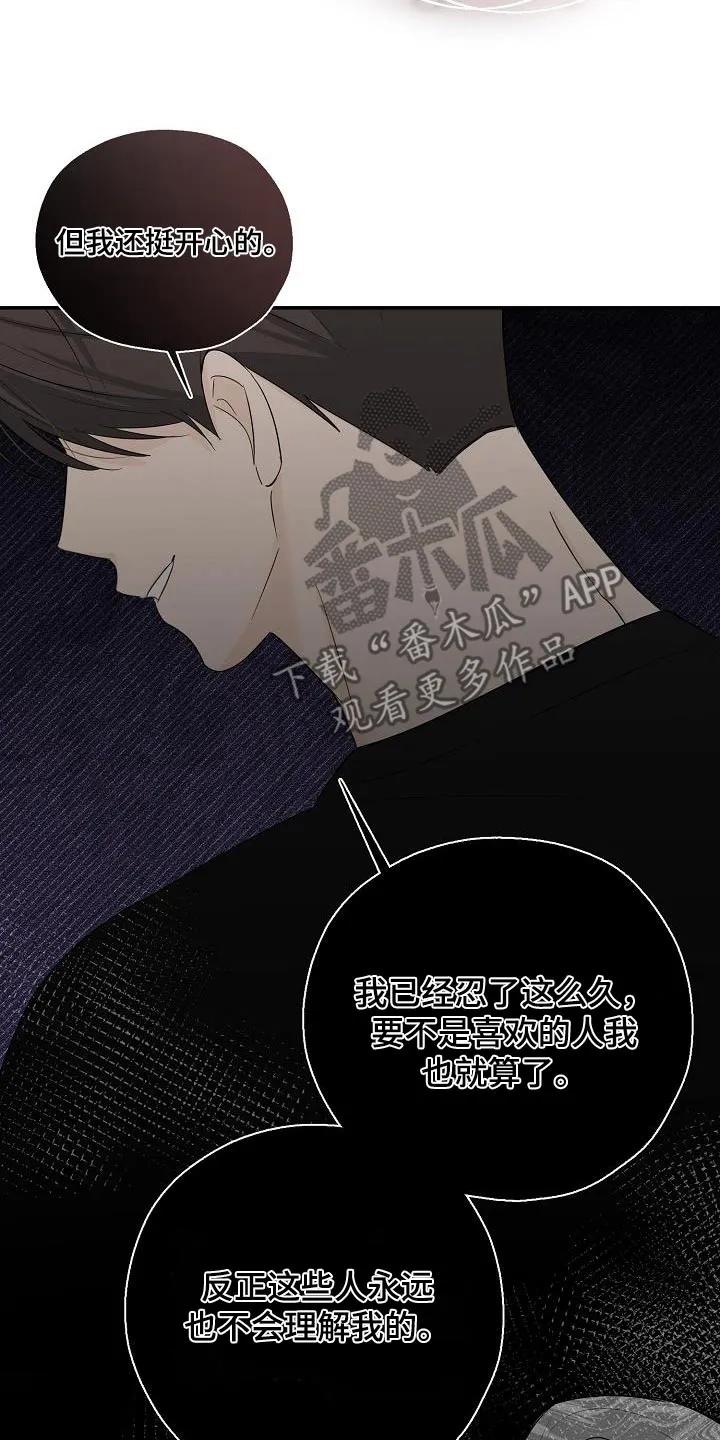 《刻意接近》第64章：剩下的交给我 第4页
