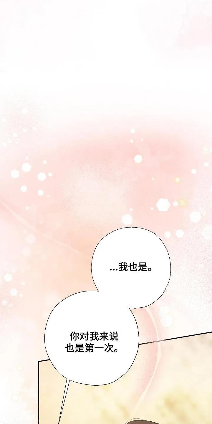 《刻意接近》第64章：剩下的交给我 第8页