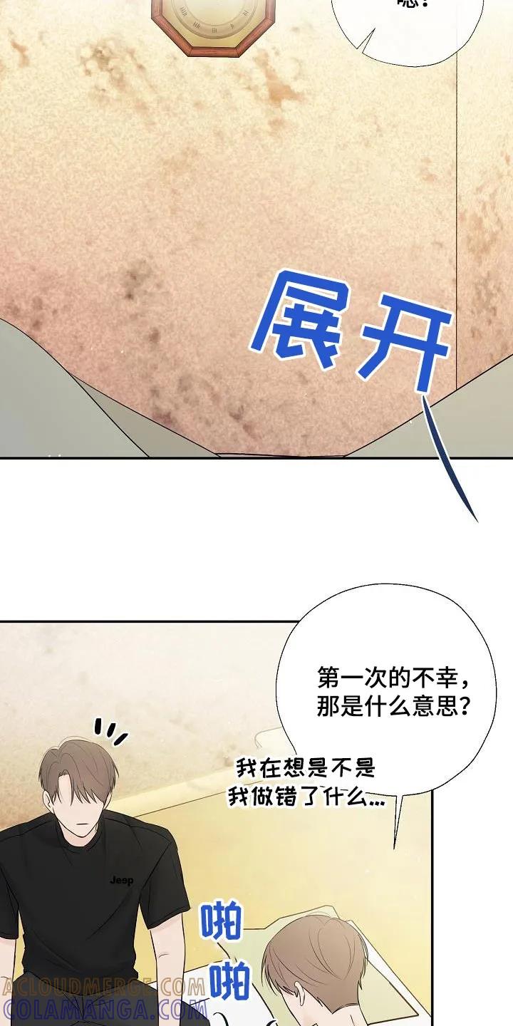 《刻意接近》第64章：剩下的交给我 第19页