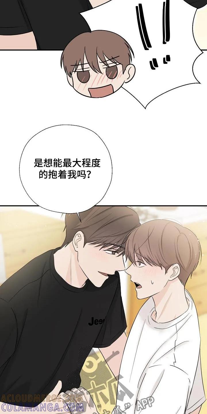 《刻意接近》第64章：剩下的交给我 第29页