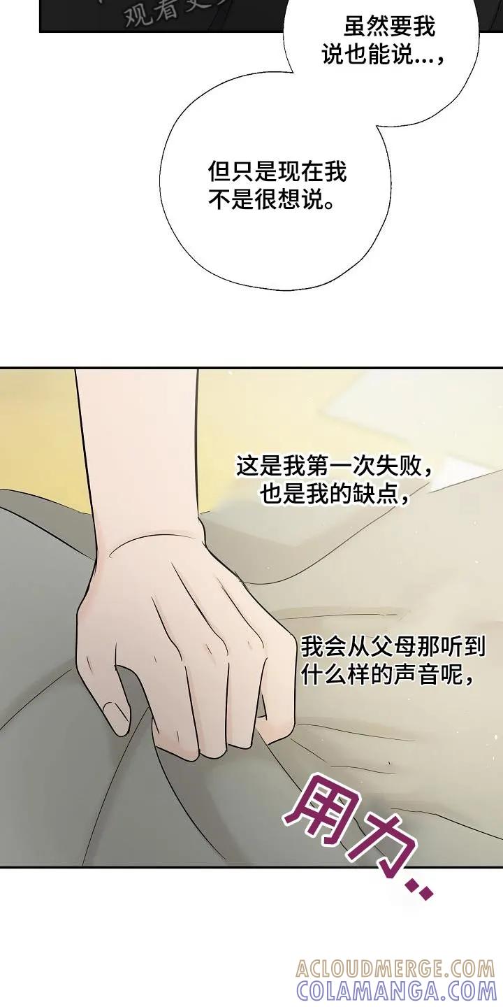 《刻意接近》第64章：剩下的交给我 第21页
