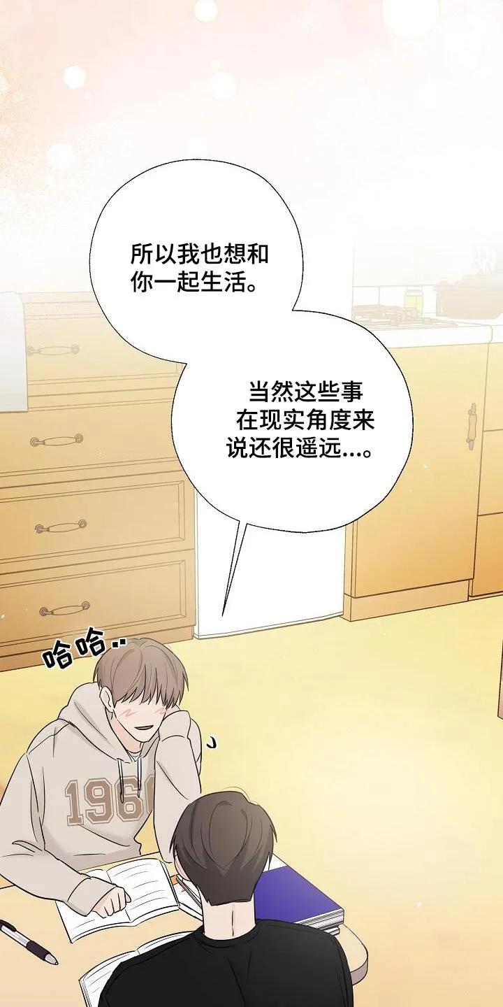 《刻意接近》第64章：剩下的交给我 第12页